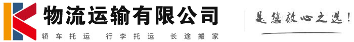 高唐物流有限公司